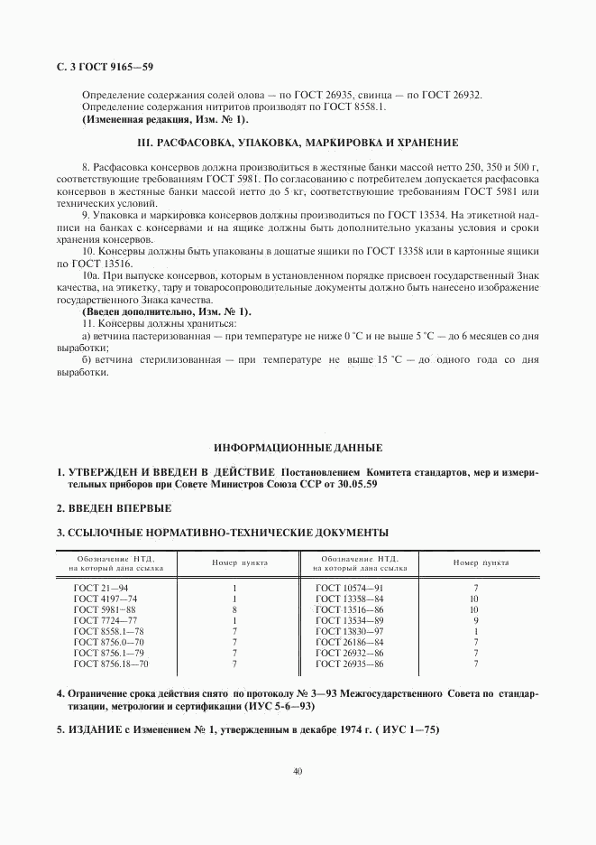 ГОСТ 9165-59, страница 3