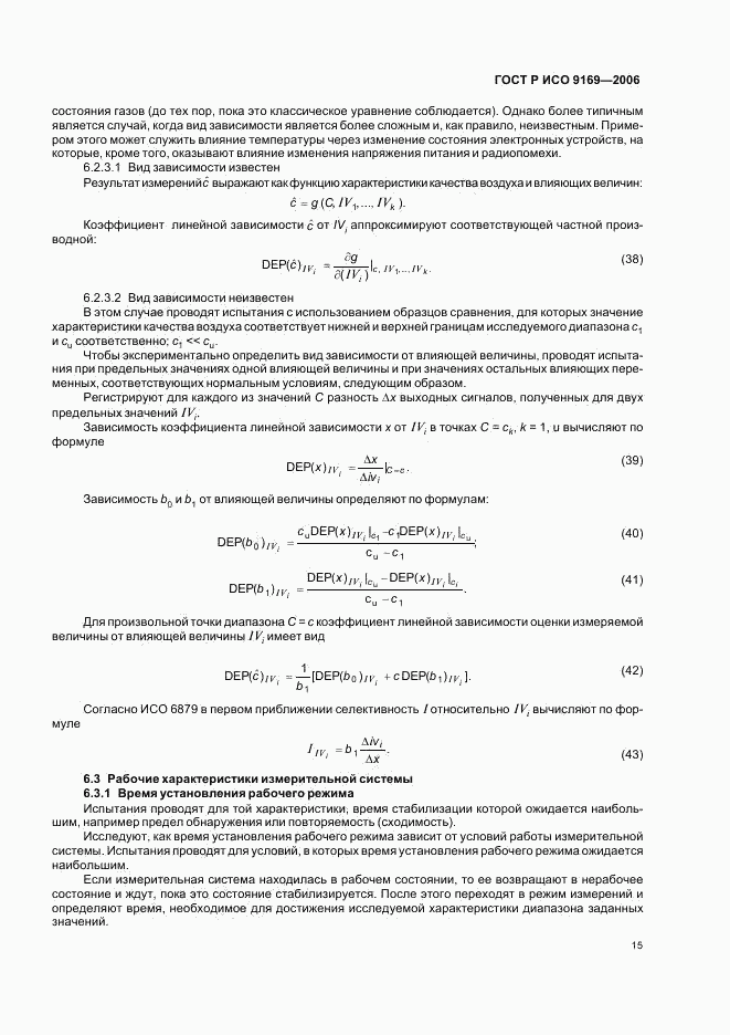 ГОСТ Р ИСО 9169-2006, страница 17