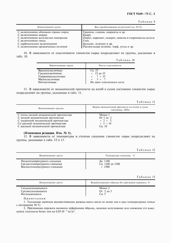 ГОСТ 9169-75, страница 4