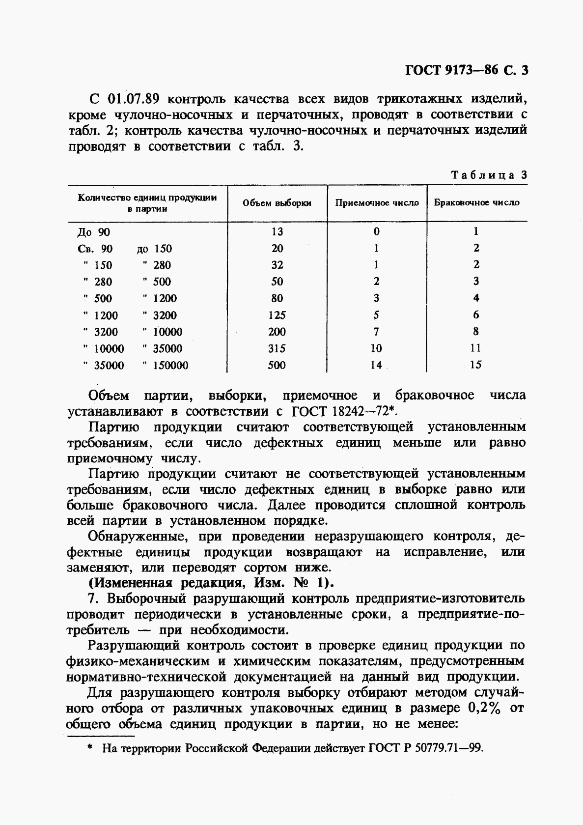 ГОСТ 9173-86, страница 4