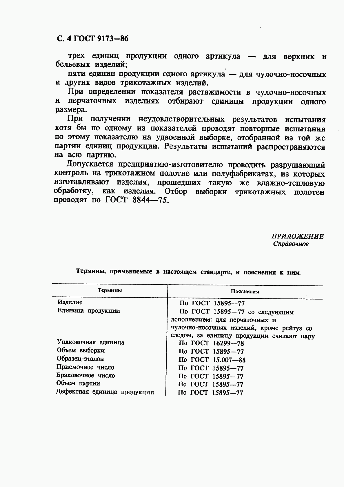 ГОСТ 9173-86, страница 5