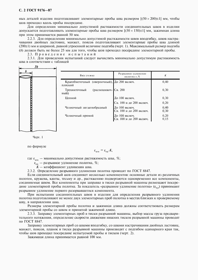 ГОСТ 9176-87, страница 3