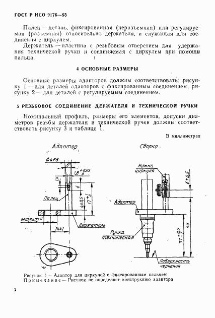 ГОСТ Р ИСО 9176-93, страница 4