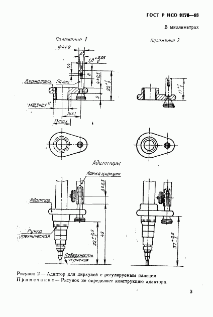 ГОСТ Р ИСО 9176-93, страница 5