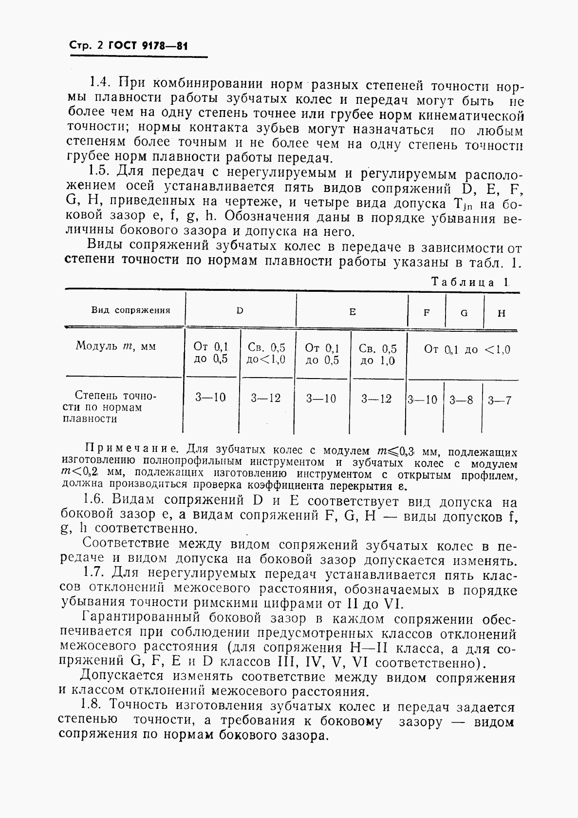 ГОСТ 9178-81, страница 3