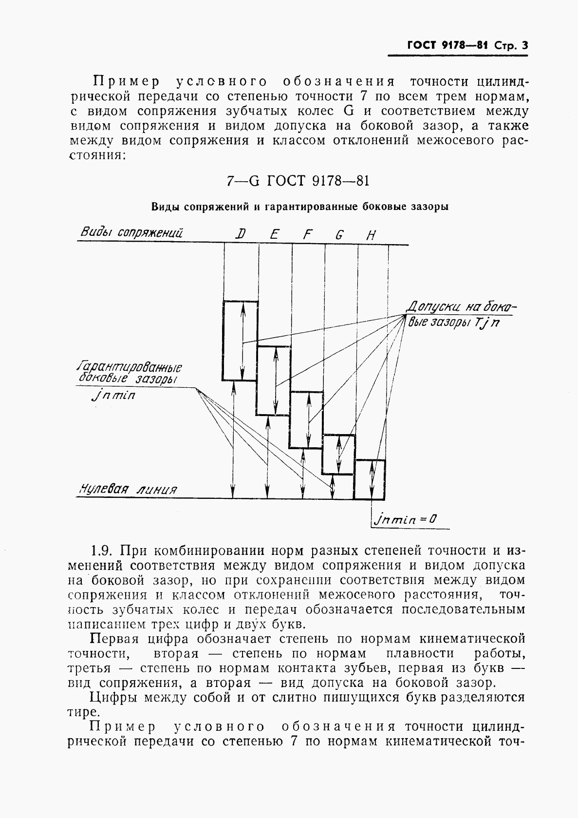 ГОСТ 9178-81, страница 4