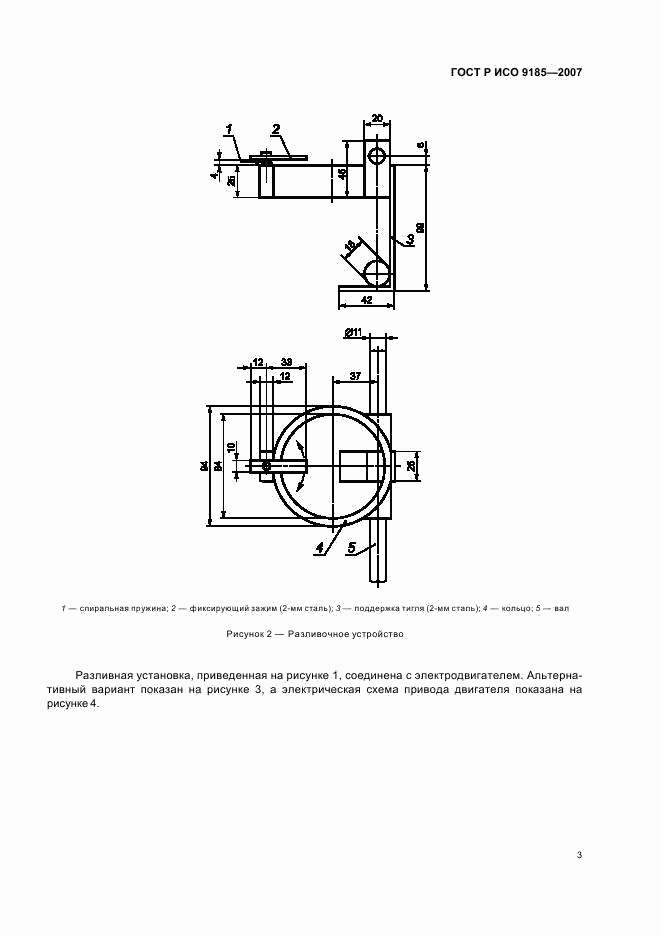 ГОСТ Р ИСО 9185-2007, страница 7