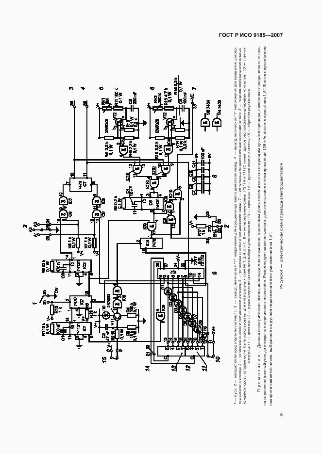 ГОСТ Р ИСО 9185-2007, страница 9