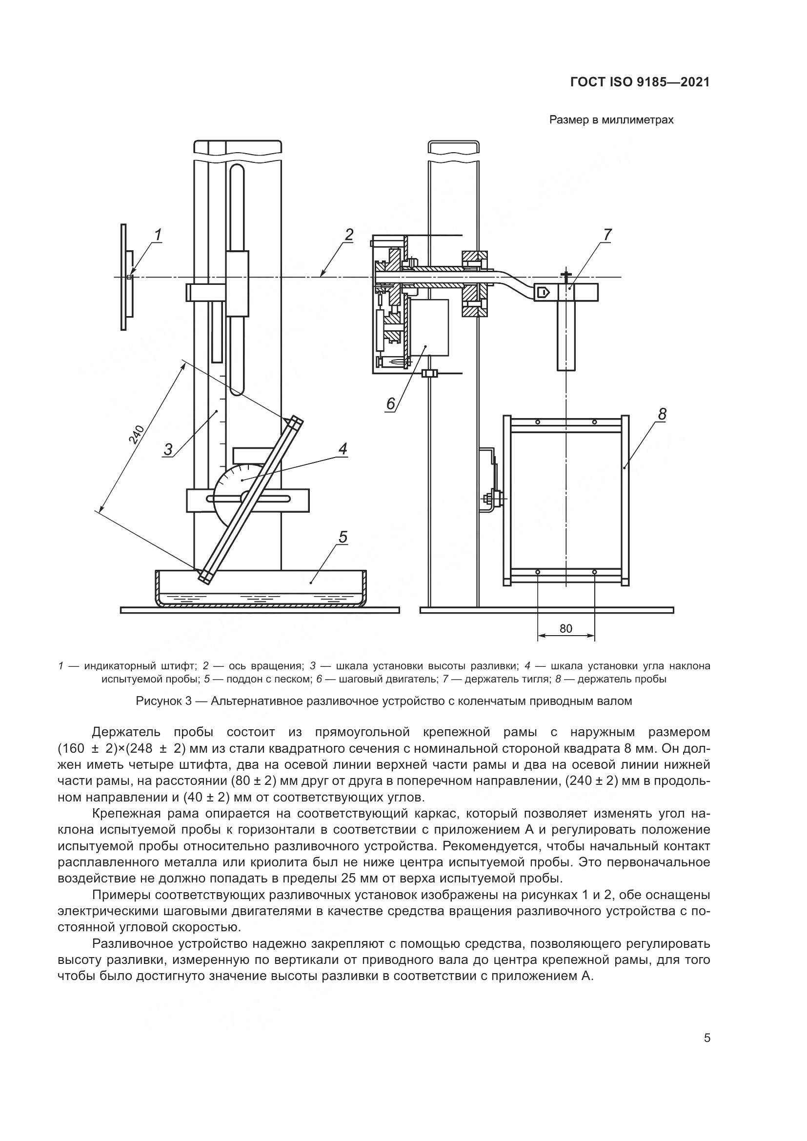 ГОСТ ISO 9185-2021, страница 12