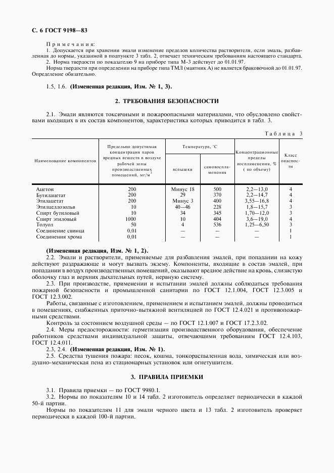 ГОСТ 9198-83, страница 7