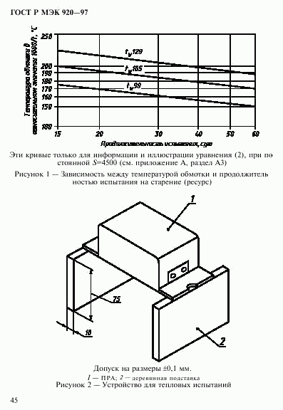 ГОСТ Р МЭК 920-97, страница 51