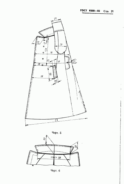 ГОСТ 9208-85, страница 23