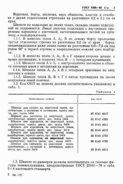 ГОСТ 9208-85, страница 5