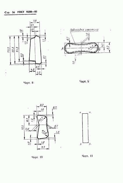 ГОСТ 9208-85, страница 58