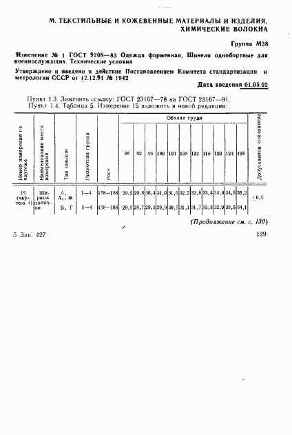 ГОСТ 9208-85, страница 63