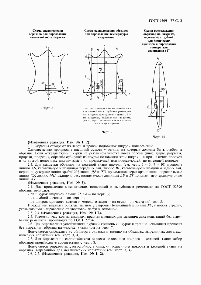 ГОСТ 9209-77, страница 4