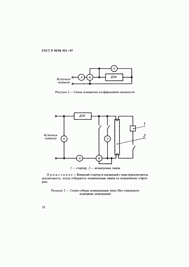 ГОСТ Р МЭК 921-97, страница 30