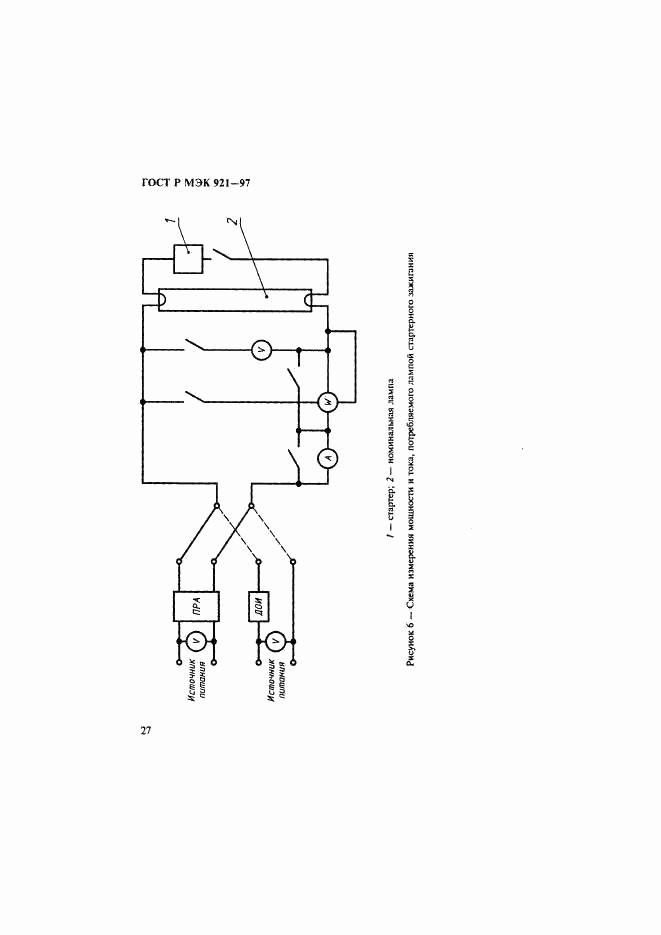 ГОСТ Р МЭК 921-97, страница 32