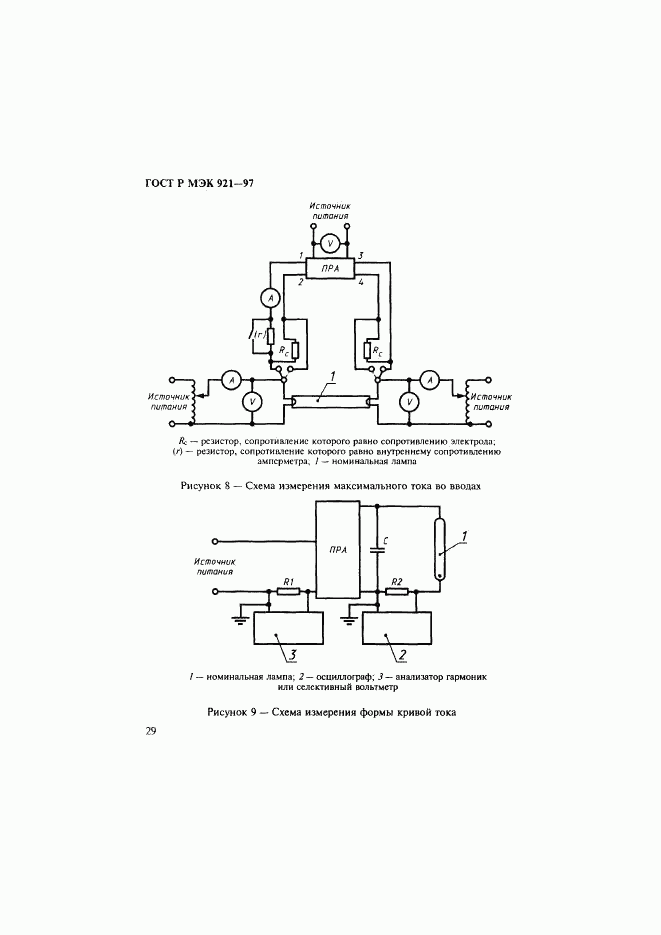 ГОСТ Р МЭК 921-97, страница 34