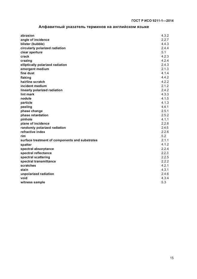 ГОСТ Р ИСО 9211-1-2014, страница 19