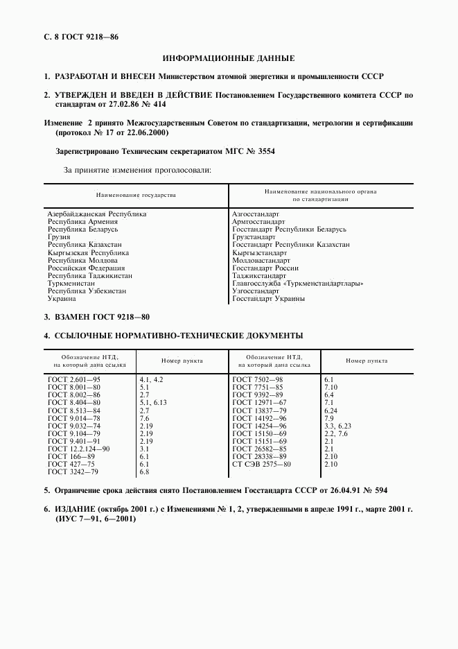 ГОСТ 9218-86, страница 9