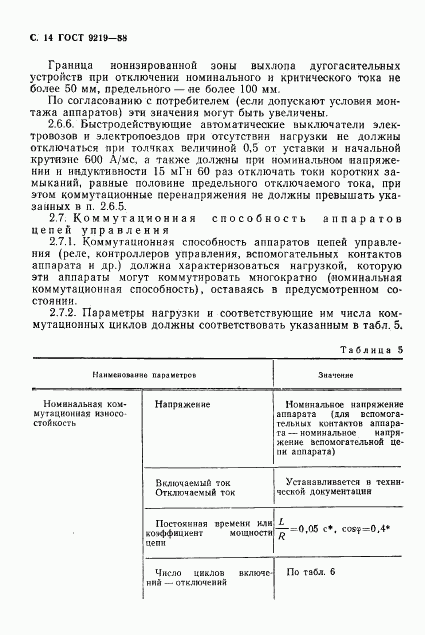 ГОСТ 9219-88, страница 16