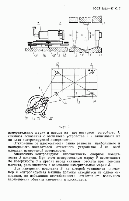 ГОСТ 9222-87, страница 8