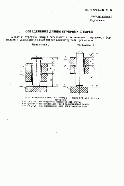 ГОСТ 9226-92, страница 15