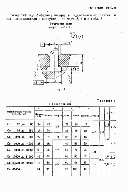 ГОСТ 9226-92, страница 3
