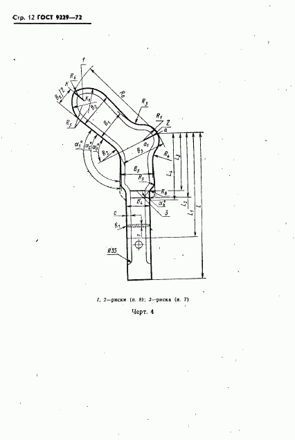 ГОСТ 9229-72, страница 13