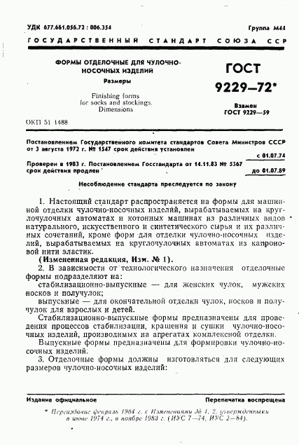 ГОСТ 9229-72, страница 2