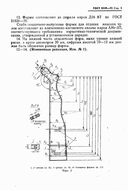 ГОСТ 9229-72, страница 4