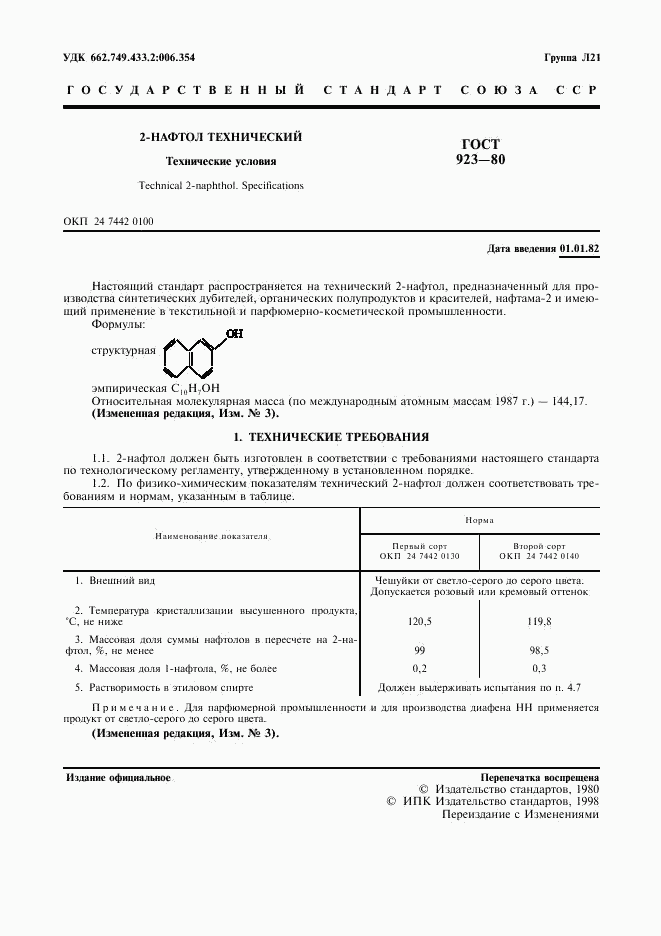 ГОСТ 923-80, страница 2