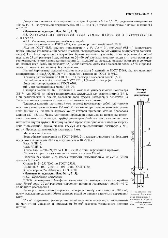 ГОСТ 923-80, страница 4