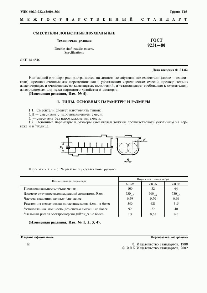 ГОСТ 9231-80, страница 2