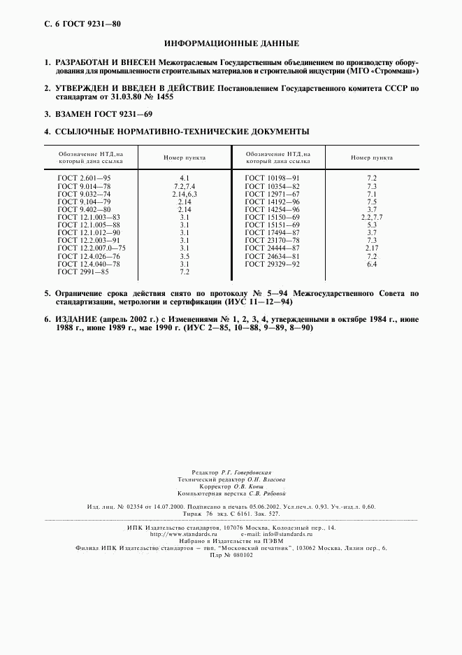 ГОСТ 9231-80, страница 7