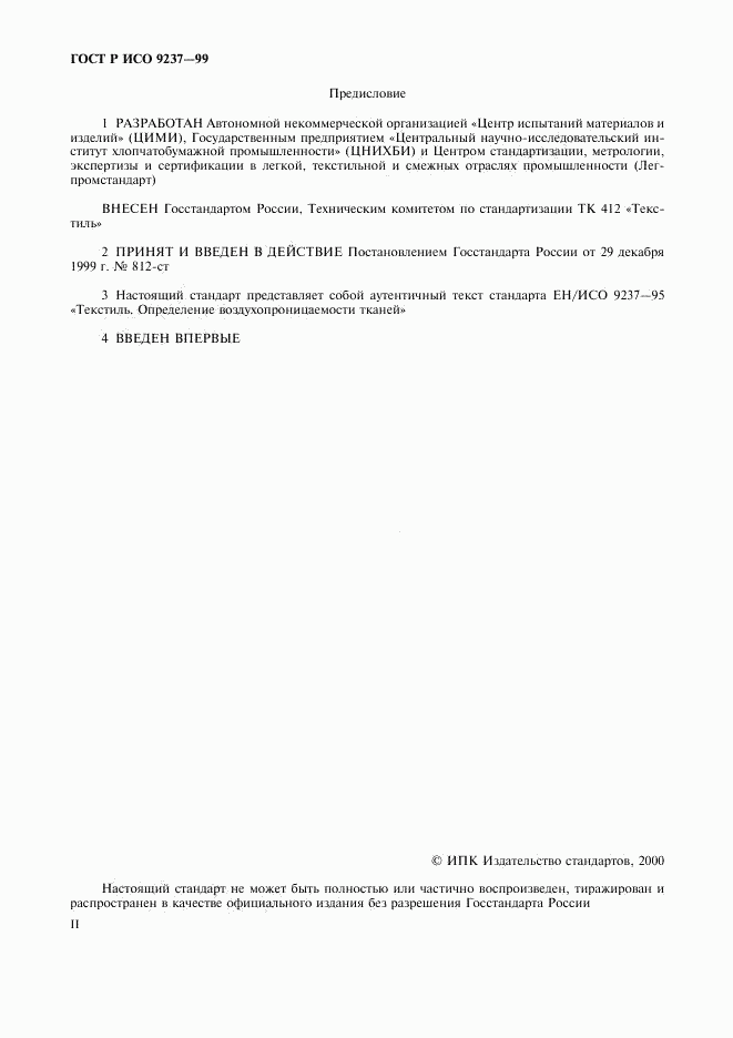 ГОСТ Р ИСО 9237-99, страница 2