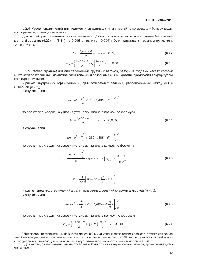 ГОСТ 9238-2013, страница 46