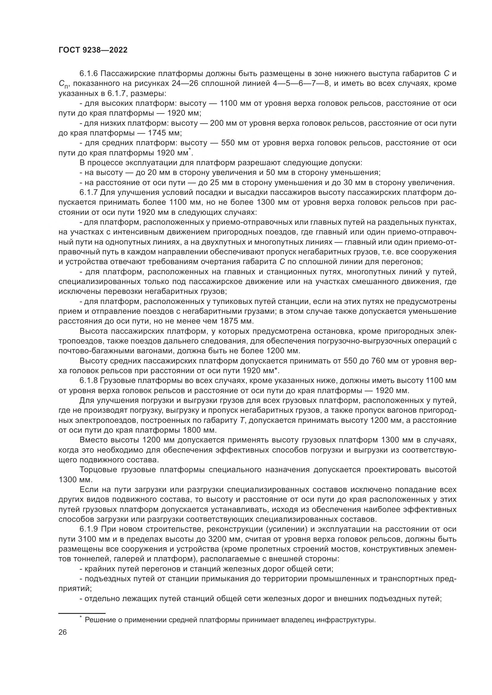 ГОСТ 9238-2022, страница 32