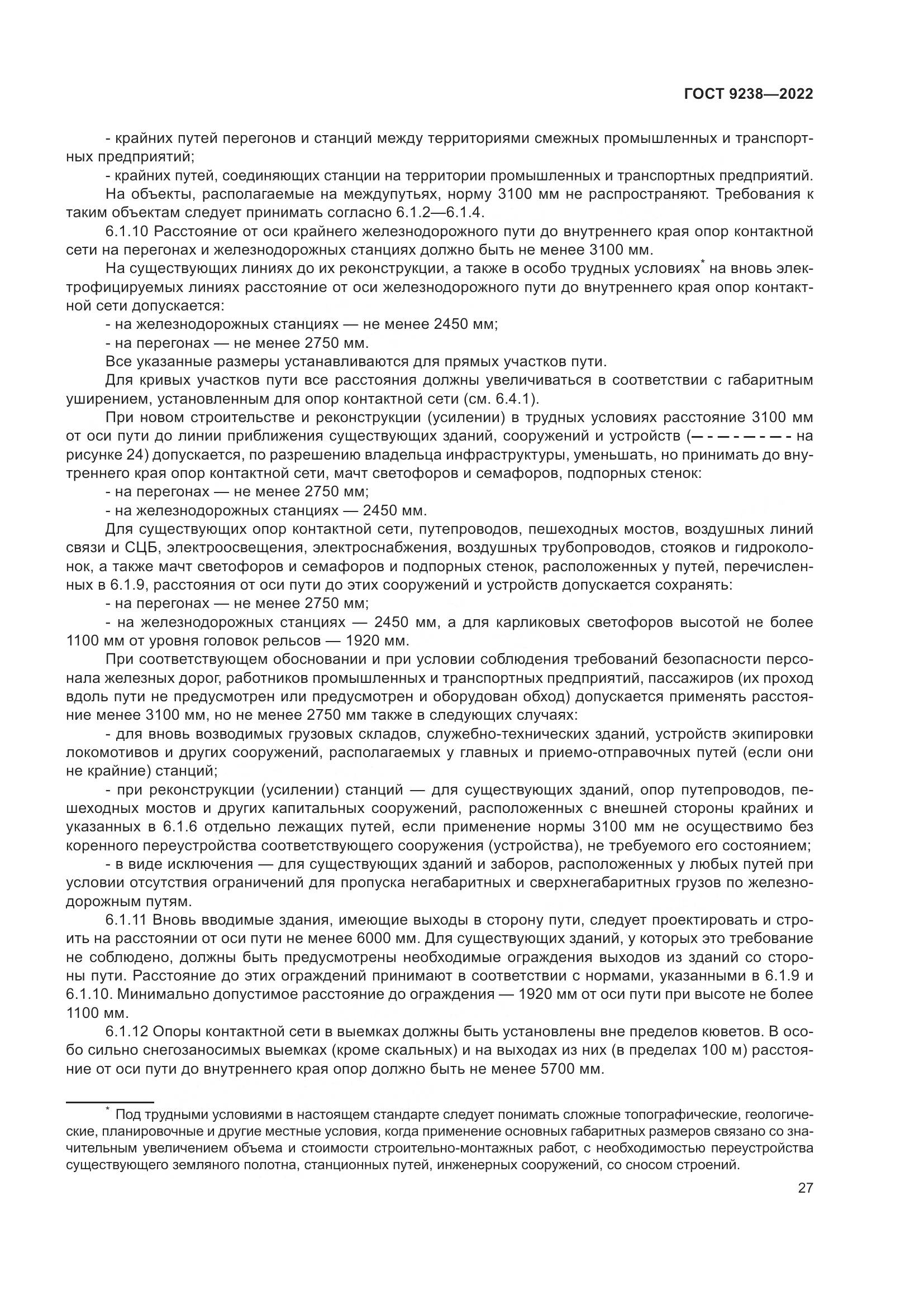 ГОСТ 9238-2022, страница 33