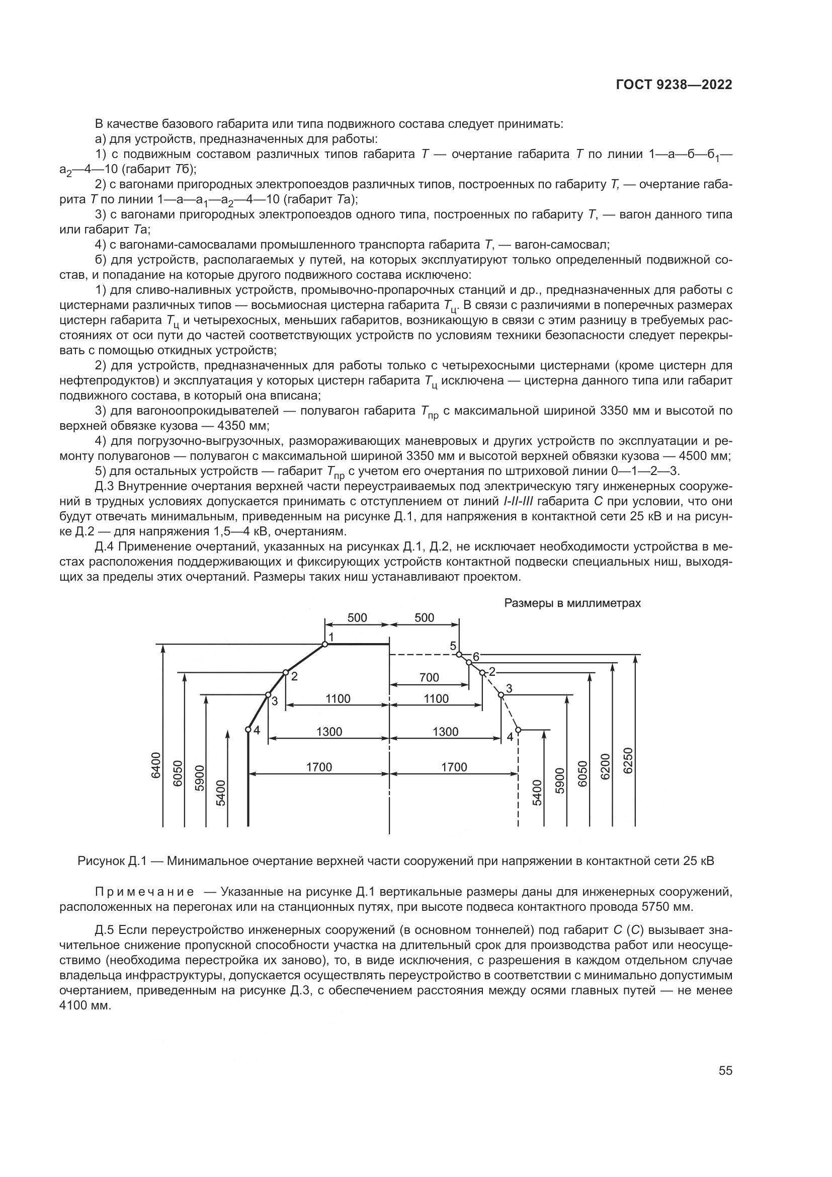 ГОСТ 9238-2022, страница 61