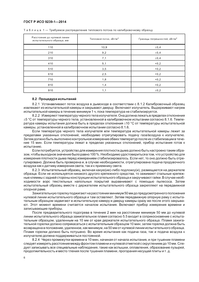 ГОСТ Р ИСО 9239-1-2014, страница 10