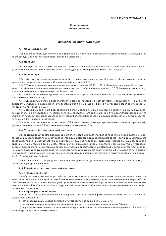 ГОСТ Р ИСО 9239-1-2014, страница 21