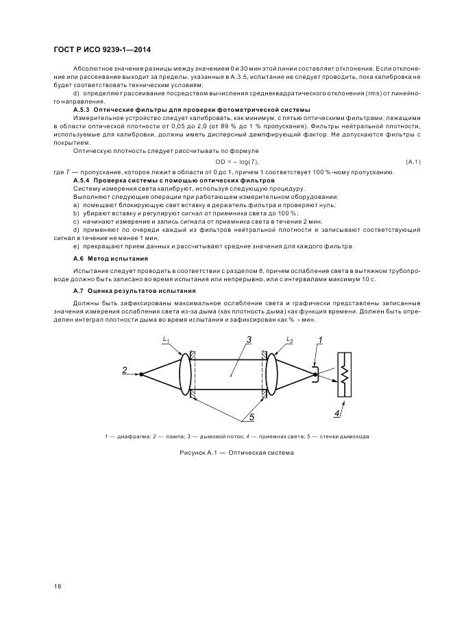 ГОСТ Р ИСО 9239-1-2014, страница 22