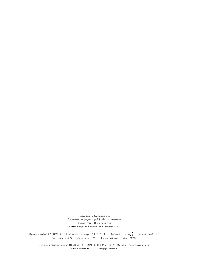 ГОСТ Р ИСО 9239-1-2014, страница 27