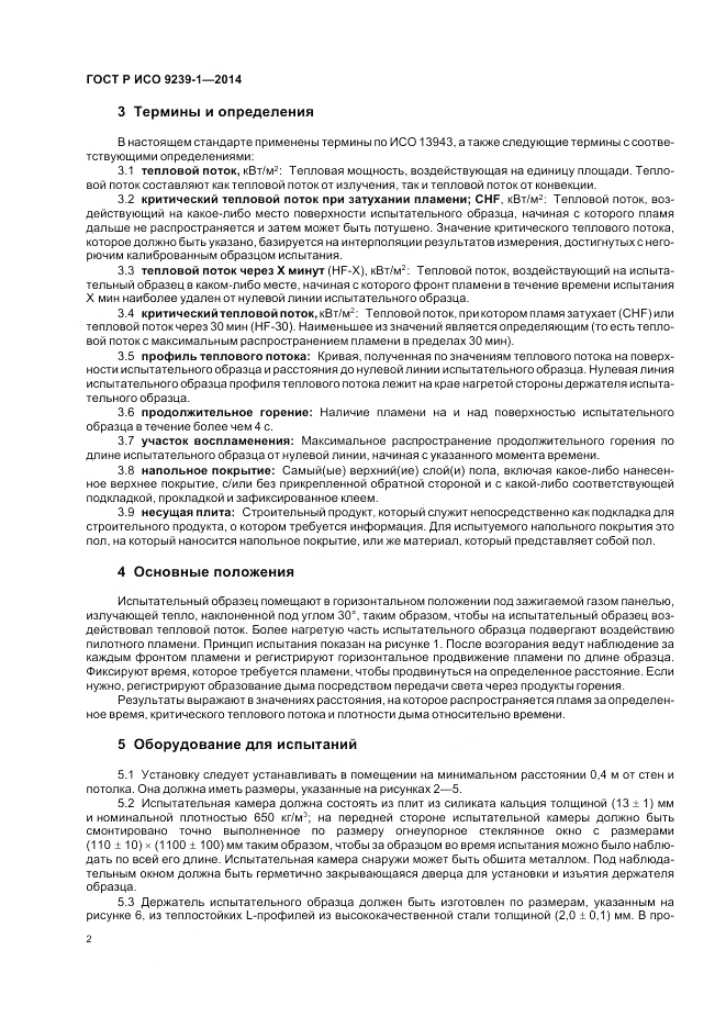 ГОСТ Р ИСО 9239-1-2014, страница 6