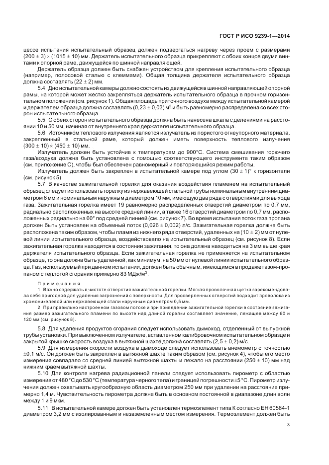 ГОСТ Р ИСО 9239-1-2014, страница 7