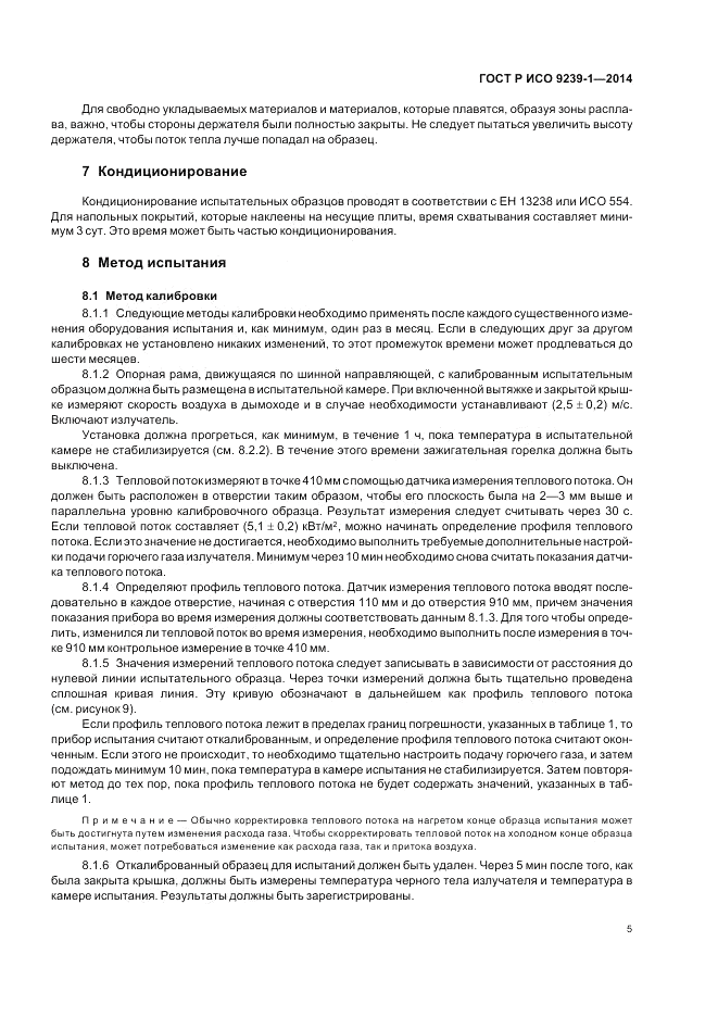 ГОСТ Р ИСО 9239-1-2014, страница 9