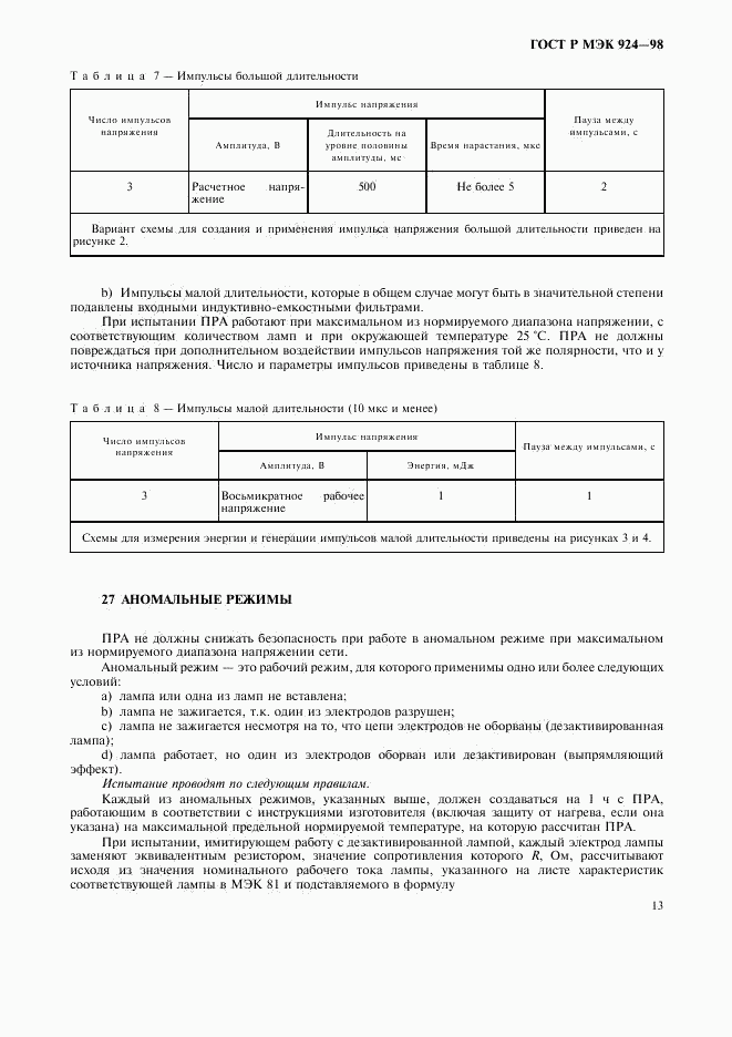 ГОСТ Р МЭК 924-98, страница 17