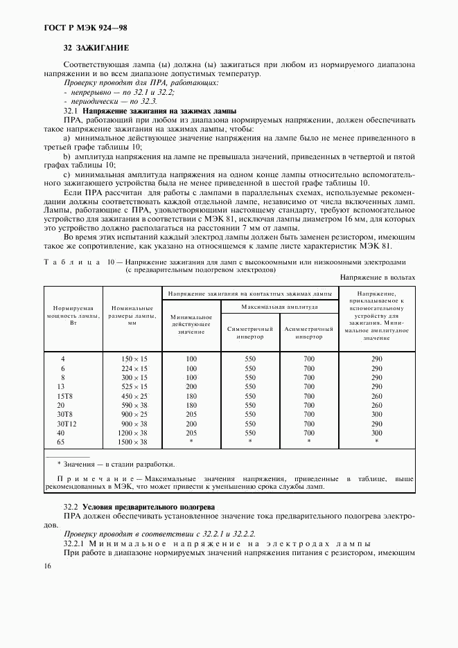 ГОСТ Р МЭК 924-98, страница 20